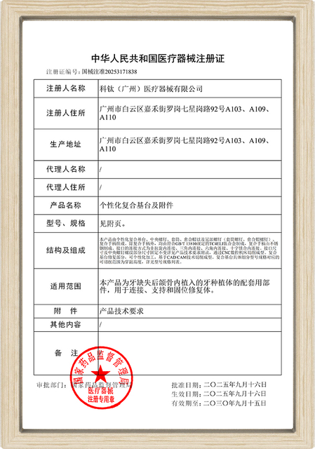 medical device registration certificate for dental implant components