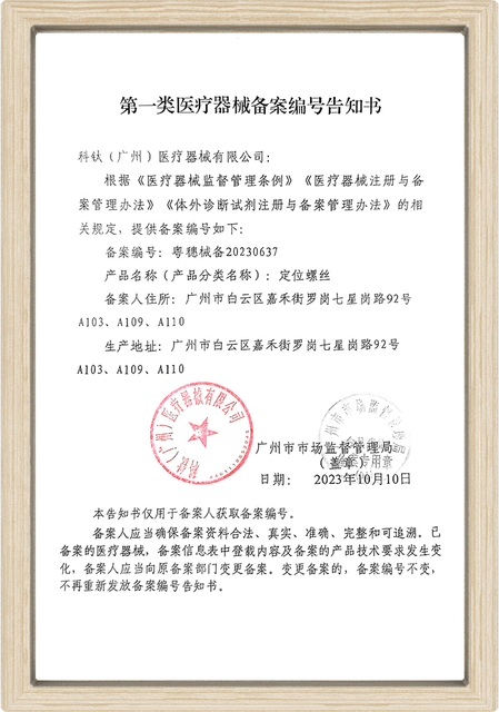 Class I medical device filing notice for dental implant components